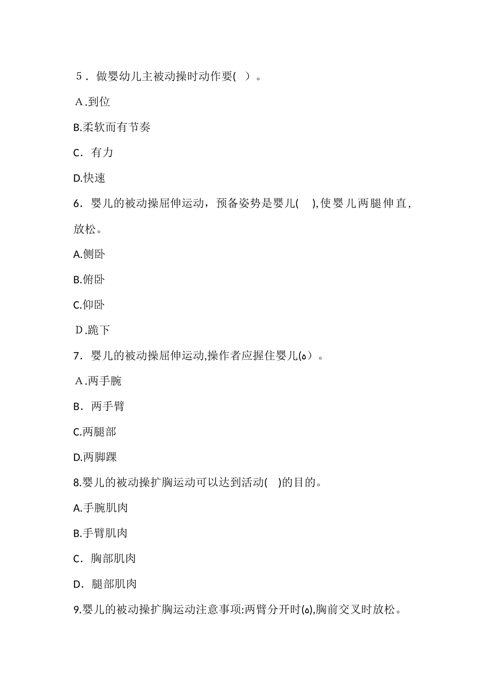 2024年育婴员中级理论题库_第2页