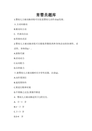 2024年育婴员中级理论题库