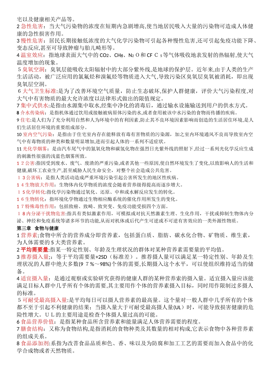 2024年预防医学自考重点_第2页