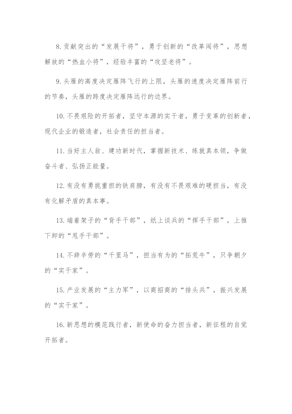 (40例)领导干部类排比句_第2页