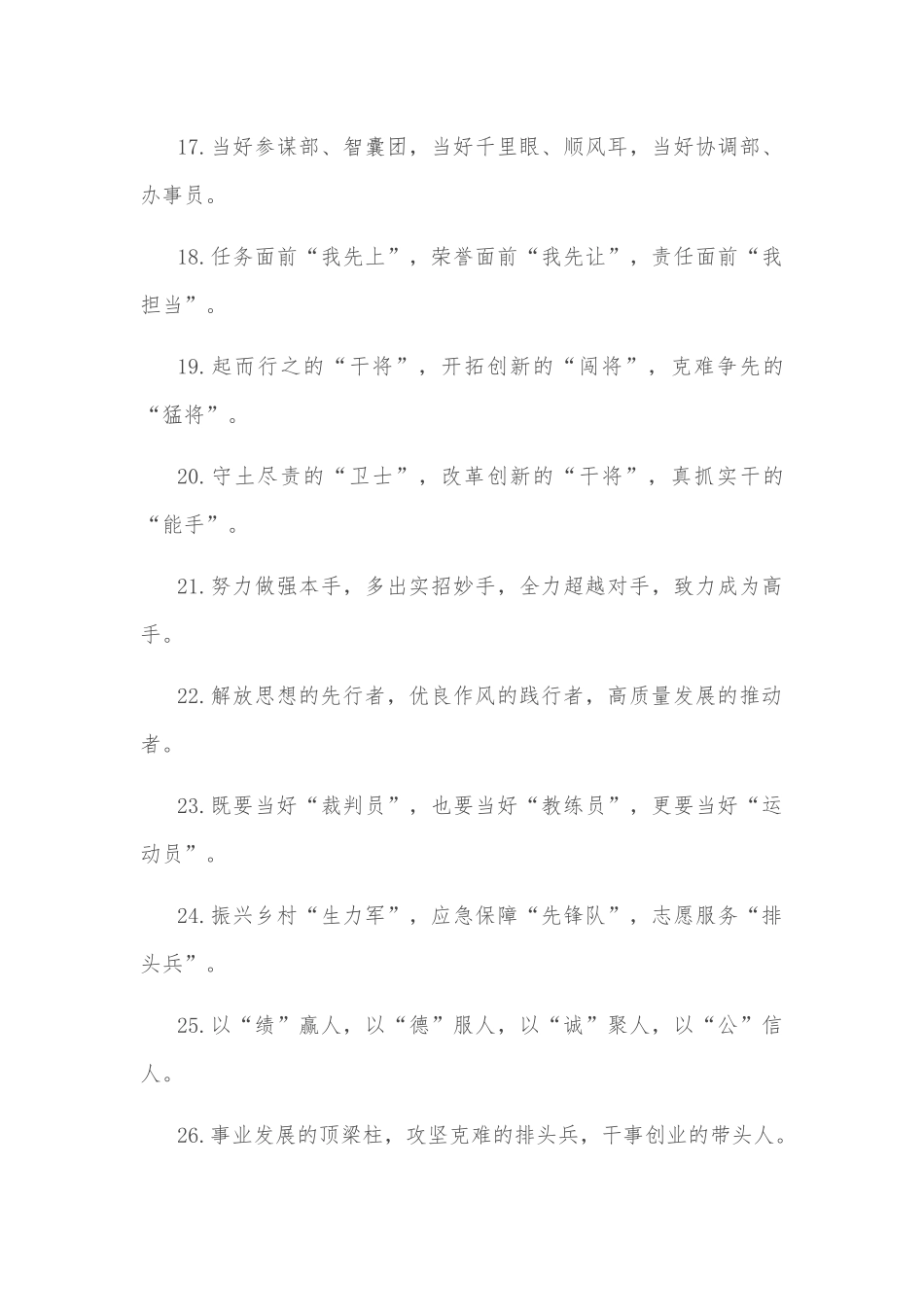 (40例)领导干部类排比句_第3页