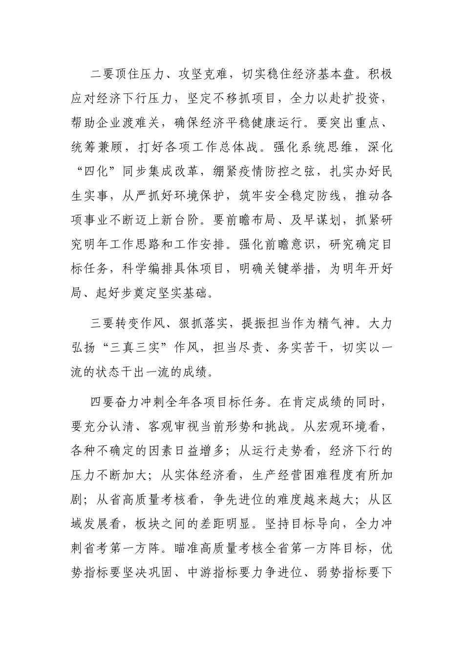 三季度全市经济形势分析发展点评会发言稿_第2页