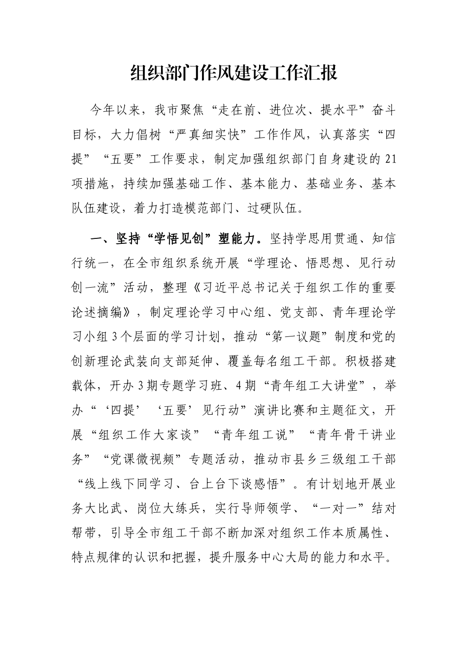 组织部门作风建设工作汇报_第1页