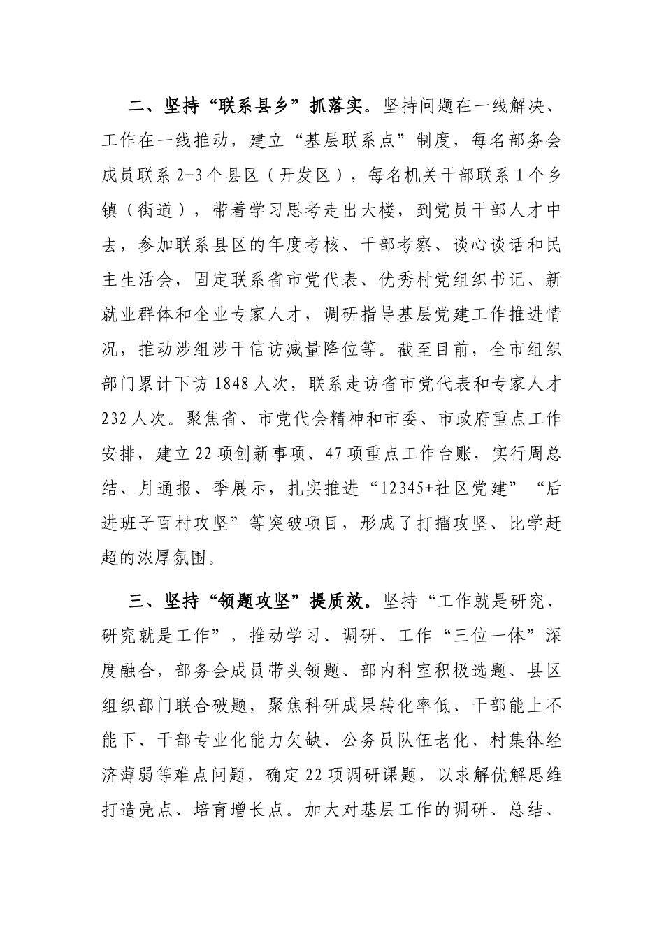 组织部门作风建设工作汇报_第2页