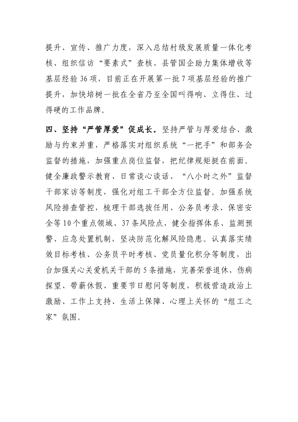 组织部门作风建设工作汇报_第3页