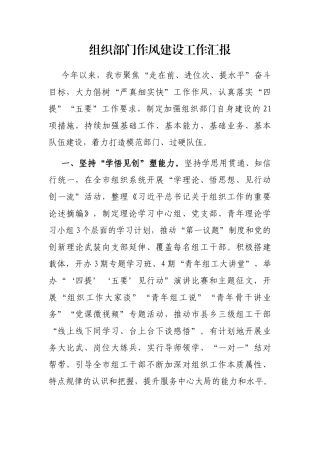 组织部门作风建设工作汇报