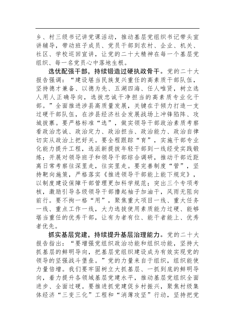 踔厉奋发 勇毅前行 奋力谱写组织工作新篇章（学习党的二十大精神）_第2页