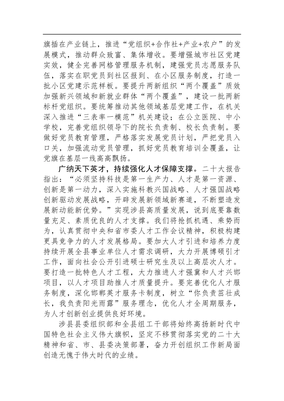 踔厉奋发 勇毅前行 奋力谱写组织工作新篇章（学习党的二十大精神）_第3页