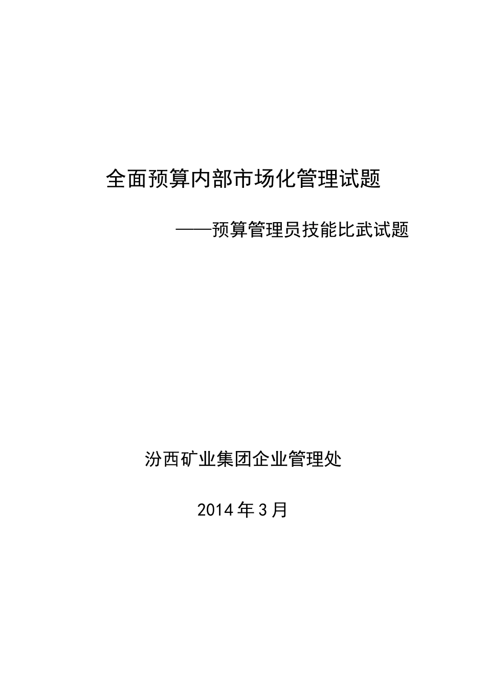 2024年预算管理员题库_第1页