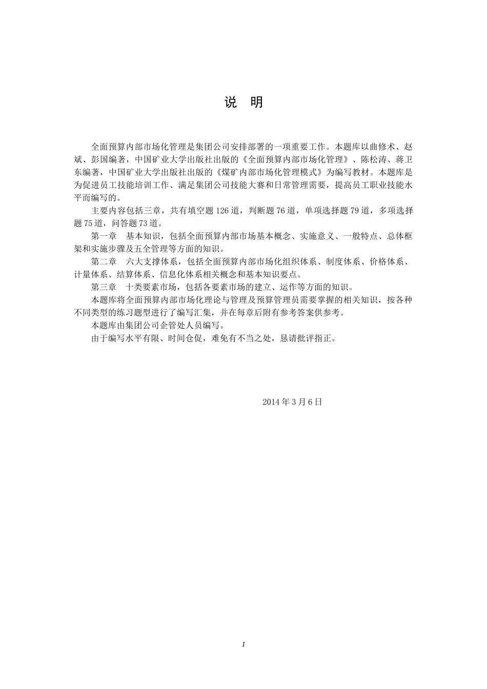 2024年预算管理员题库_第2页