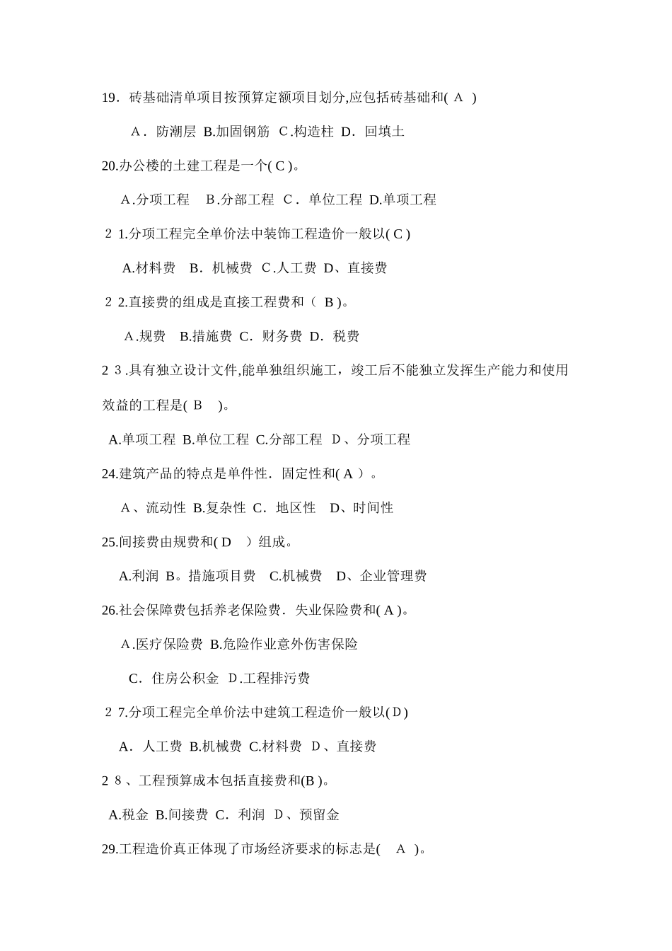 2024年预算员考试试题库_第3页