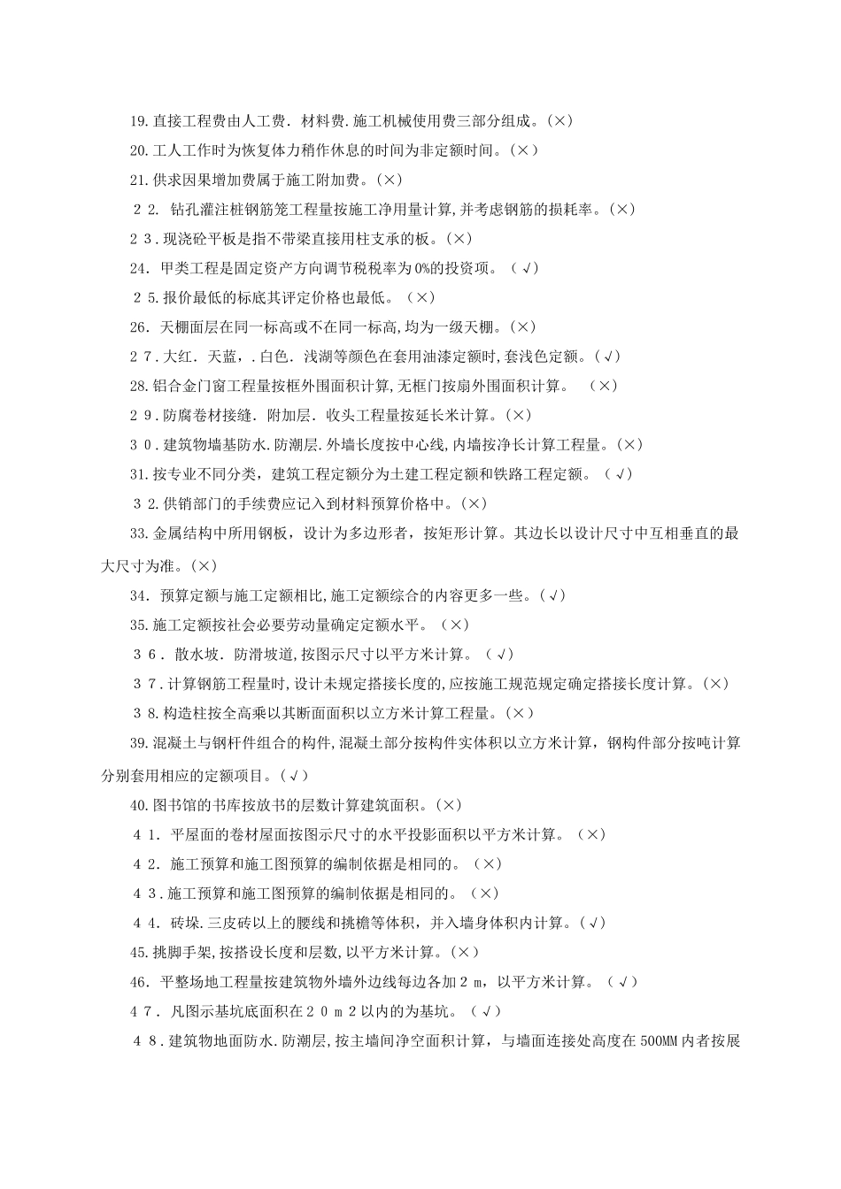 2024年预算员考试题库_第2页