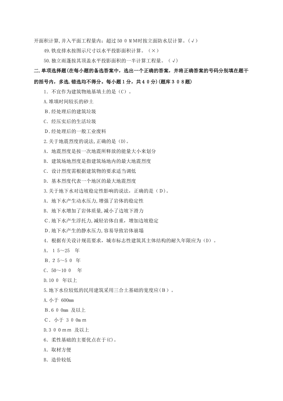 2024年预算员考试题库_第3页