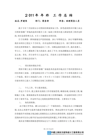 2024年预算员年终工作心得总结