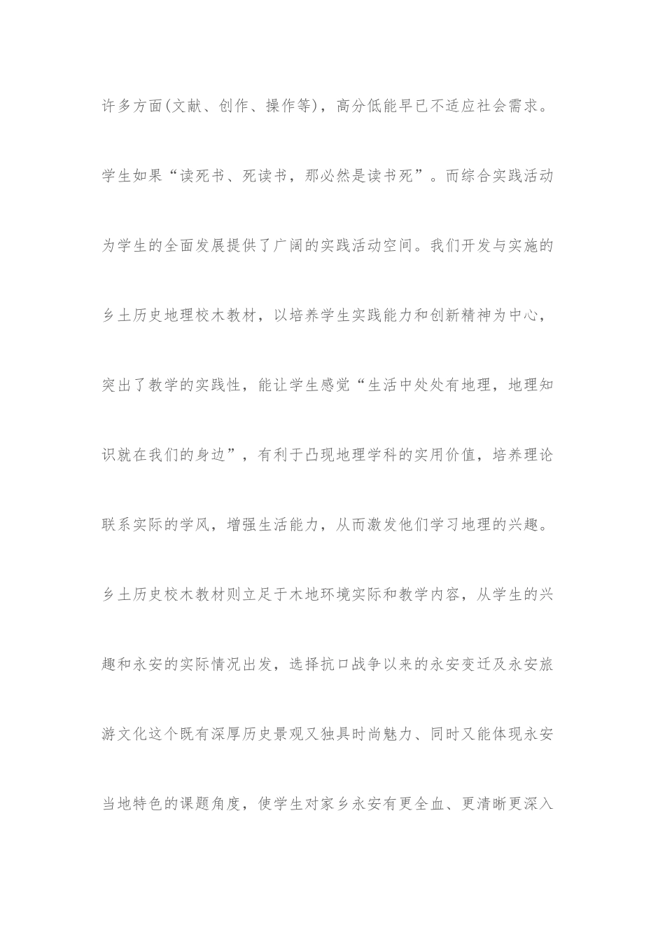 三明市基础教育教学改革研究课题结题报告_第2页