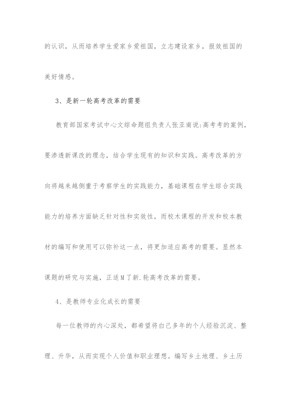 三明市基础教育教学改革研究课题结题报告_第3页