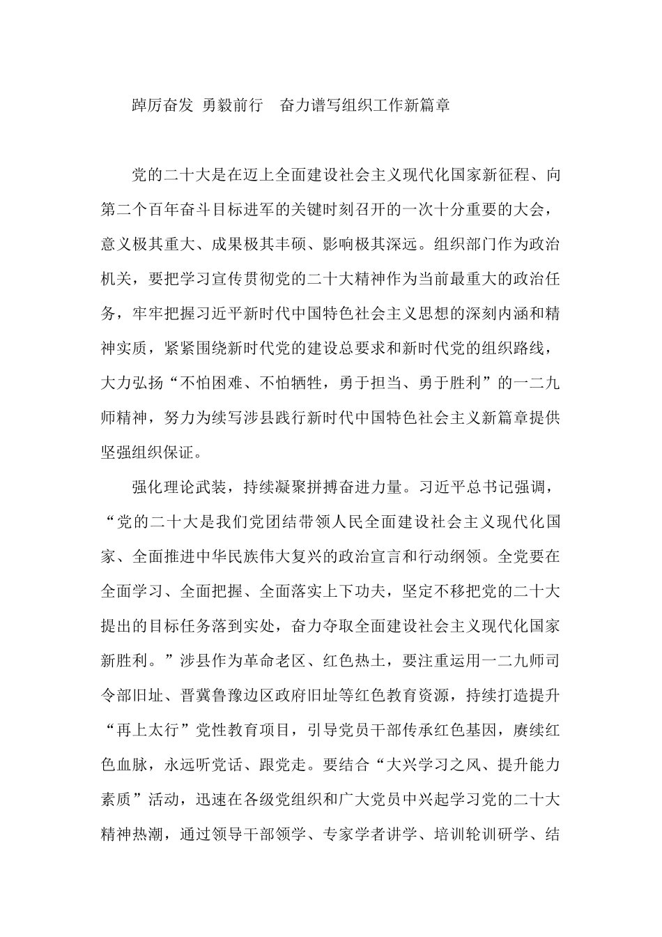 踔厉奋发+勇毅前行+奋力谱写组织工作新篇章（学习党的二十大精神）_第1页
