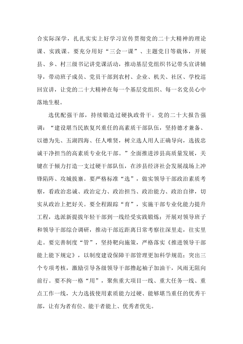 踔厉奋发+勇毅前行+奋力谱写组织工作新篇章（学习党的二十大精神）_第2页