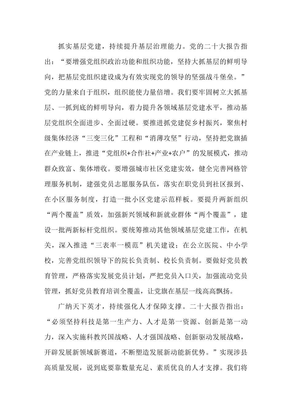 踔厉奋发+勇毅前行+奋力谱写组织工作新篇章（学习党的二十大精神）_第3页