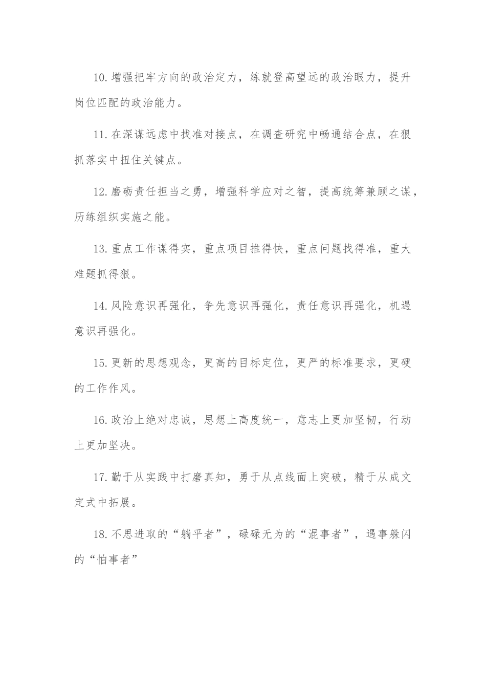 (40例)能力素质类排比句_第2页