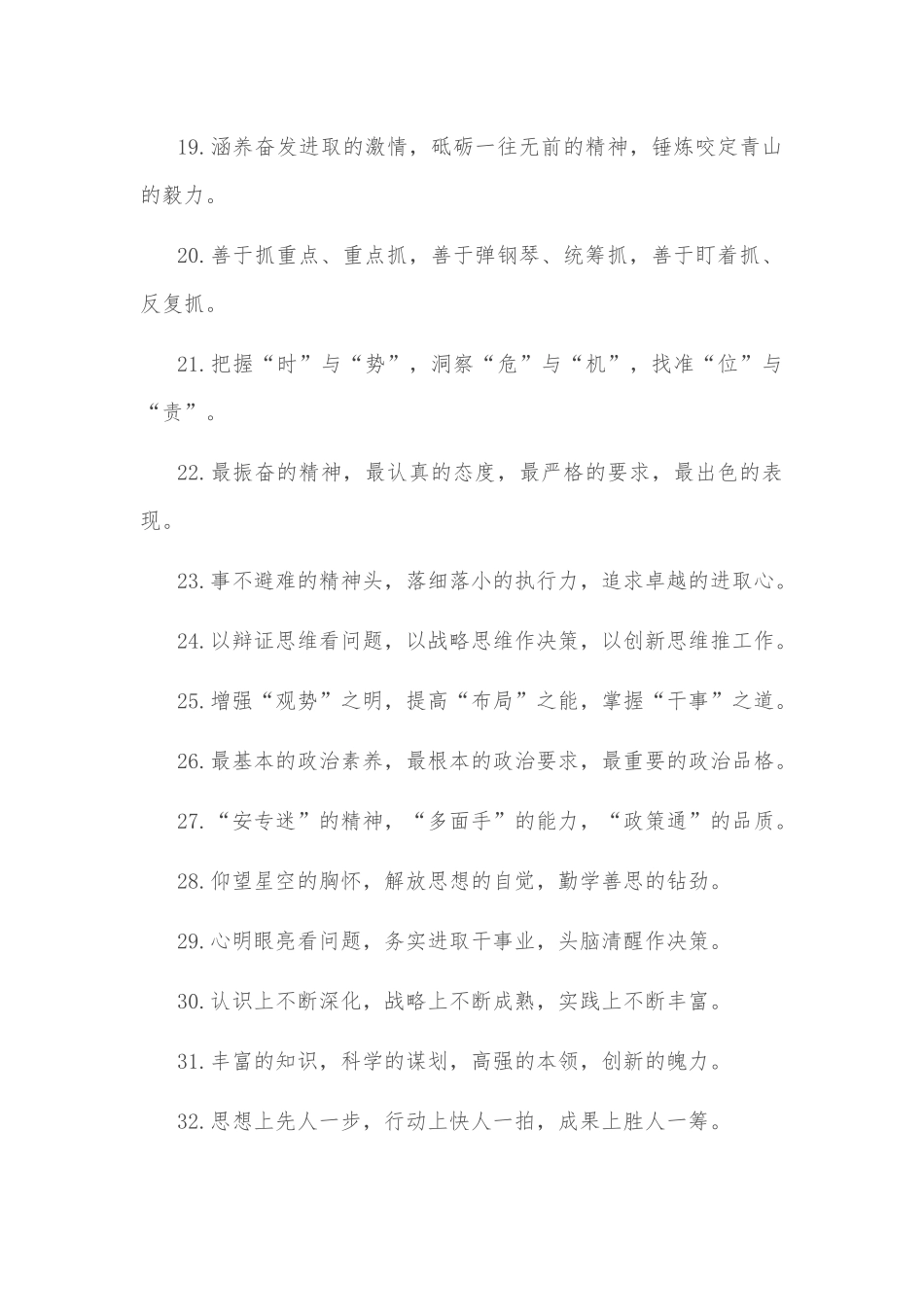 (40例)能力素质类排比句_第3页