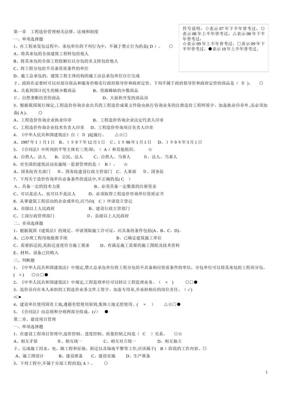 2024年预算员试题及答案_第1页