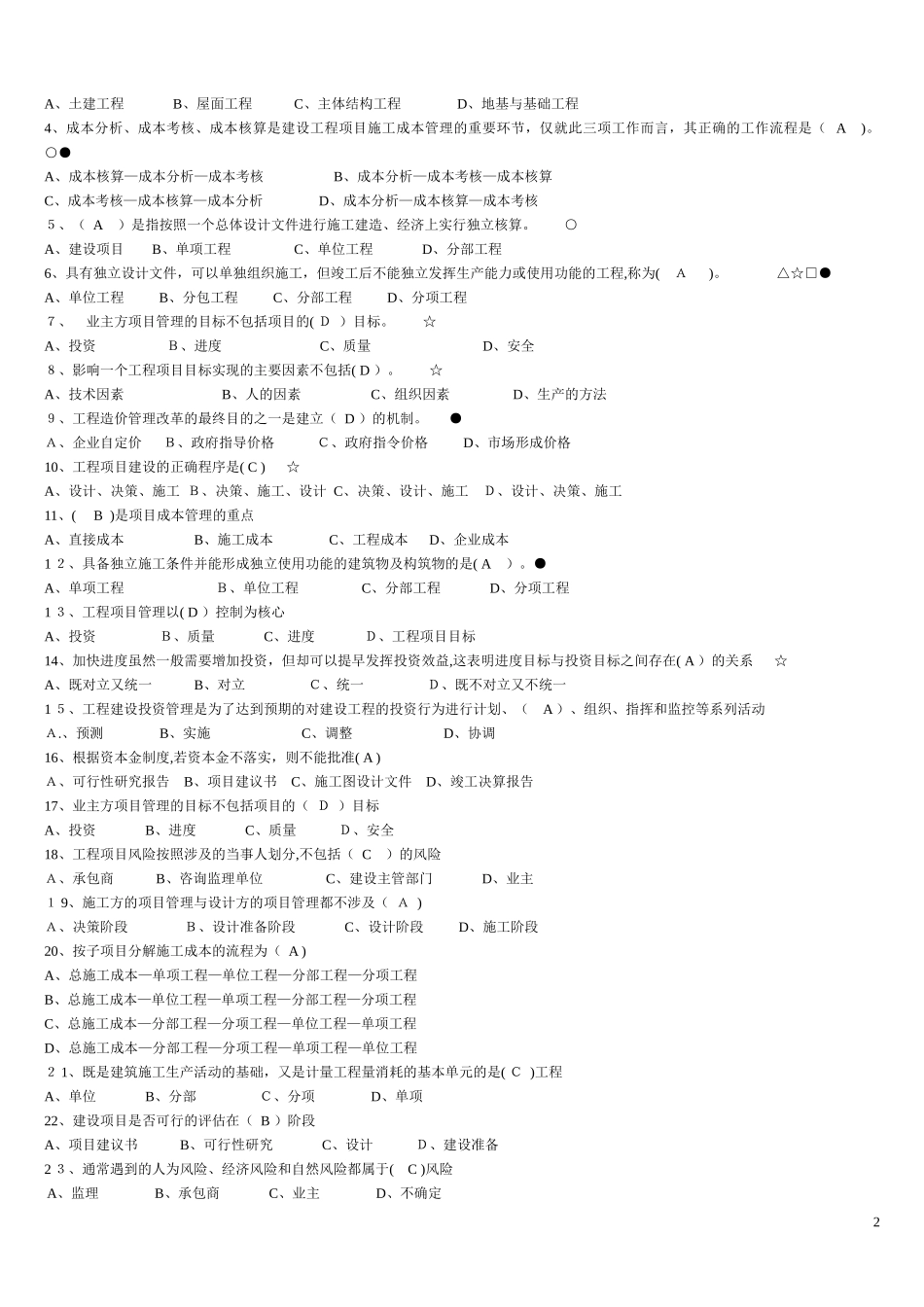 2024年预算员试题及答案_第2页