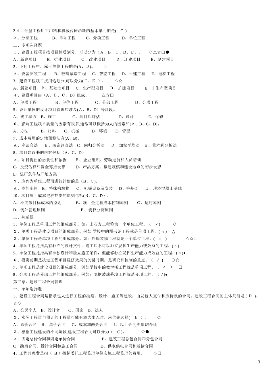 2024年预算员试题及答案_第3页
