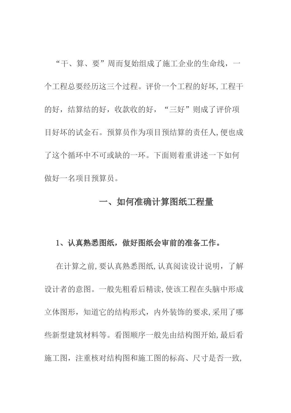 2024年预算员注意事项_第2页