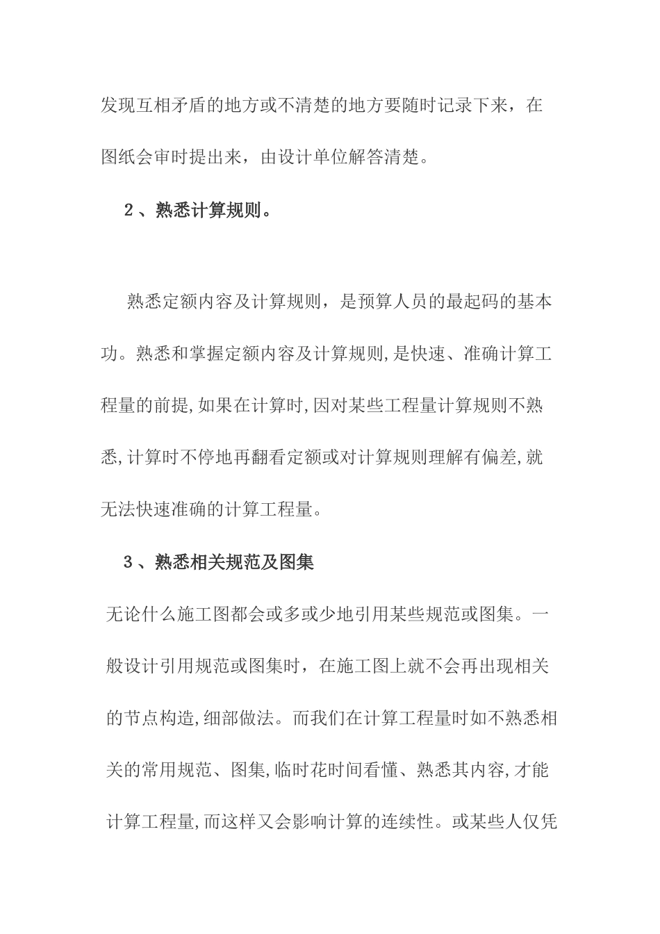 2024年预算员注意事项_第3页