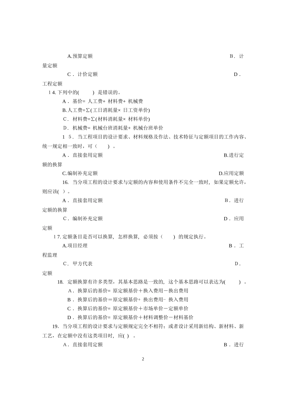 2024年预算员专业练习题答案_第3页