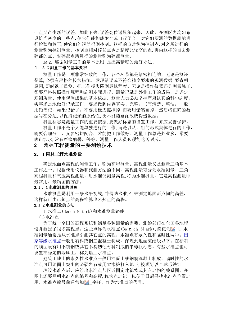 2024年园林工程测量员操作技术_第2页