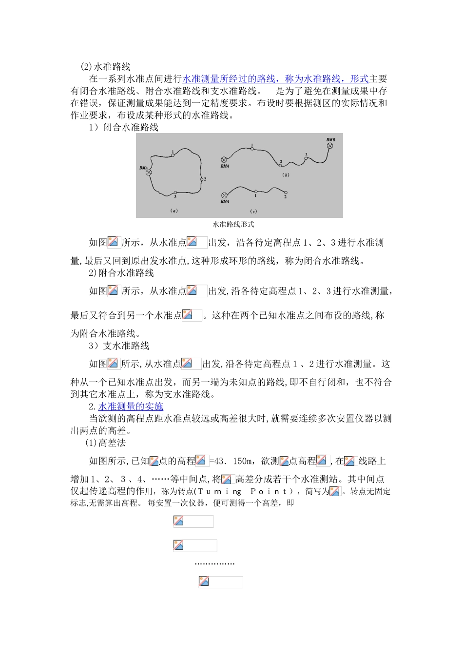2024年园林工程测量员操作技术_第3页