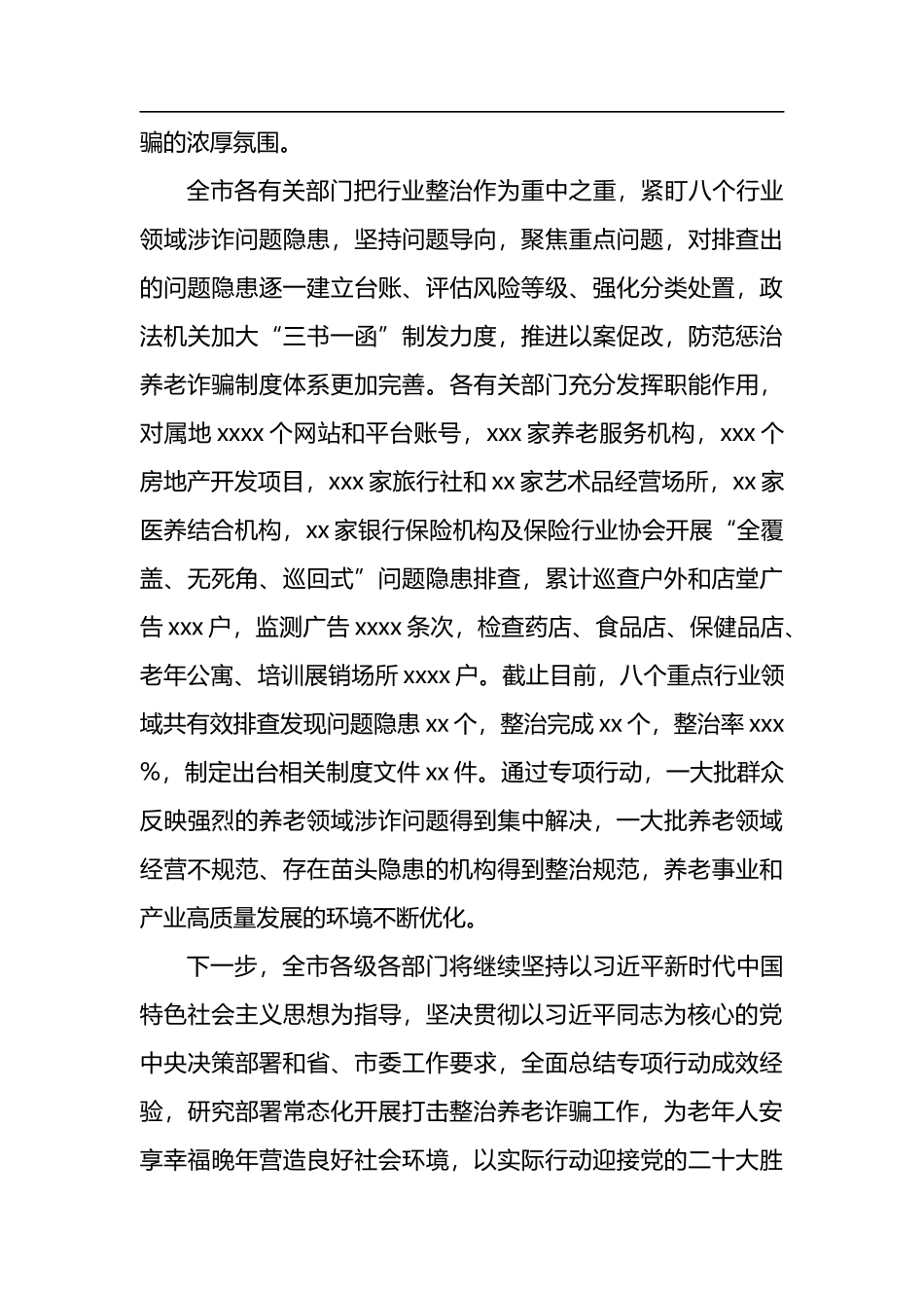 打击整治养老诈骗专项行动工作阶段性工作总结汇编（5篇）_第3页