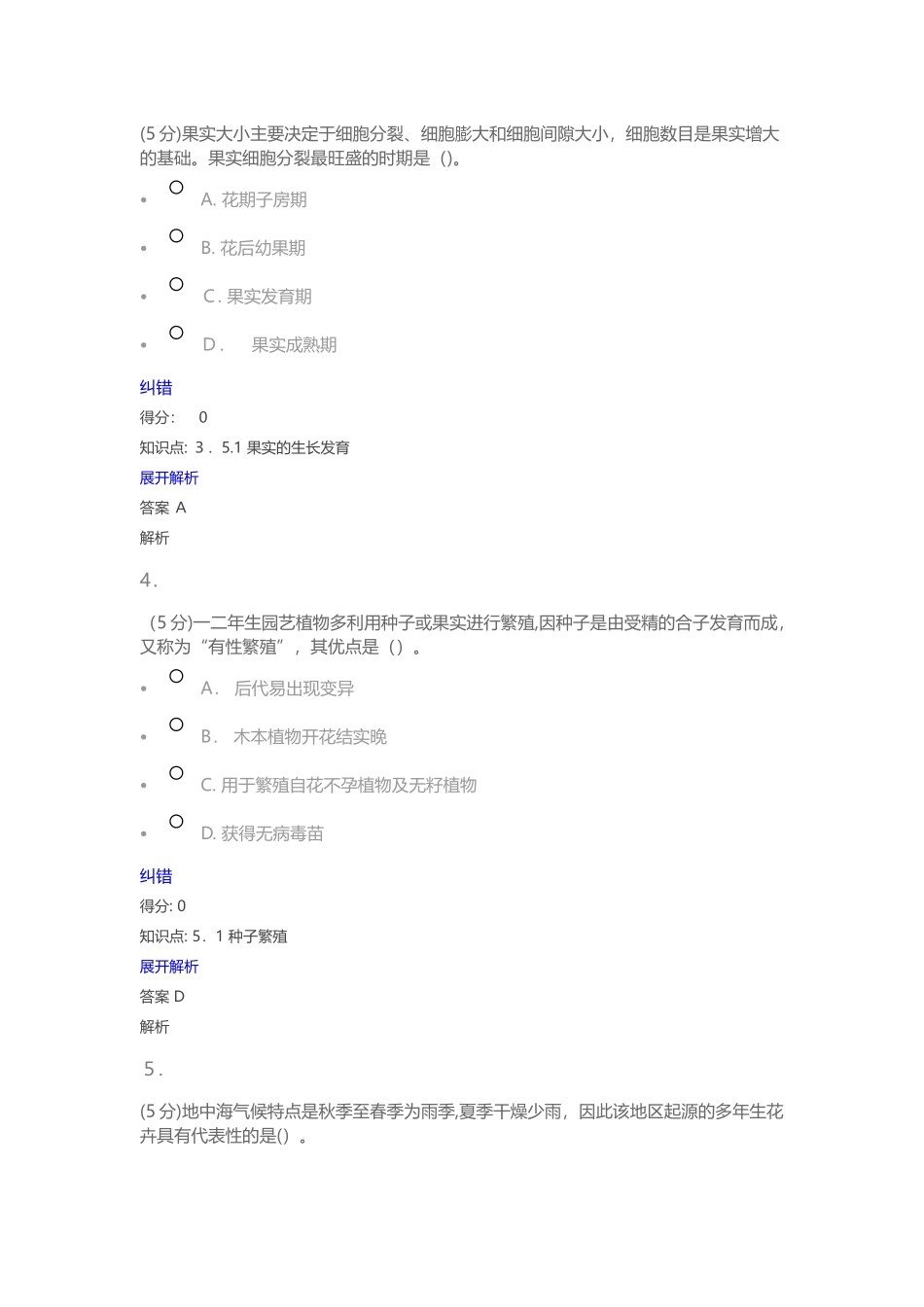 2024年园艺通论在线作业1_第2页