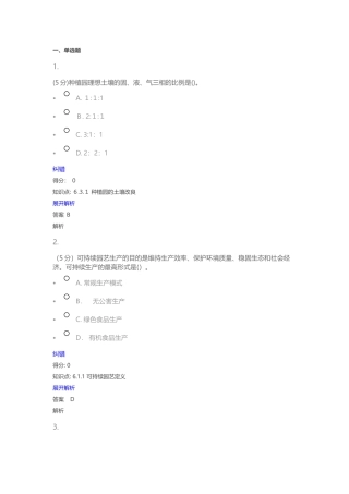 2024年园艺通论在线作业1