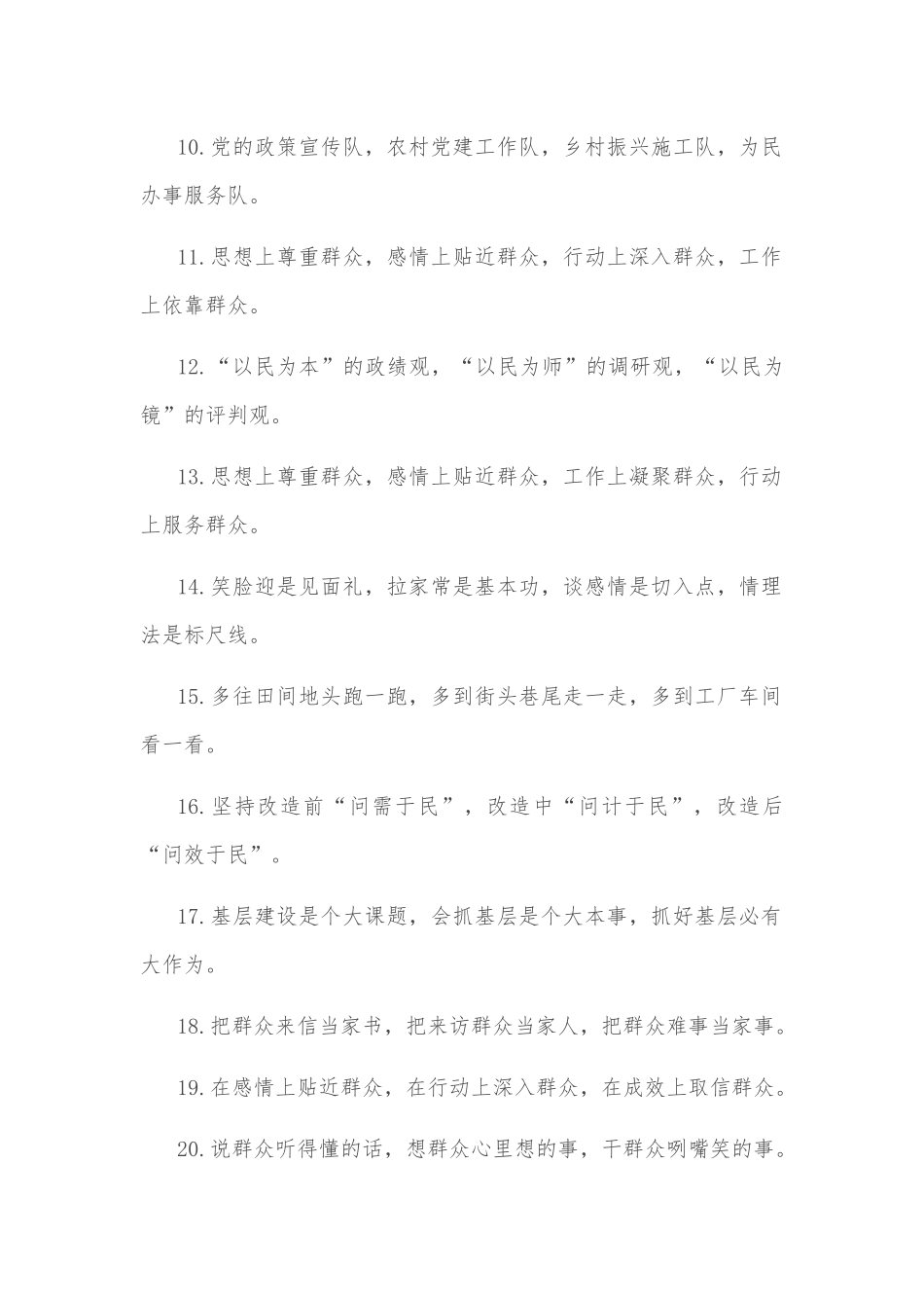 (40例)群众工作类排比句_第2页