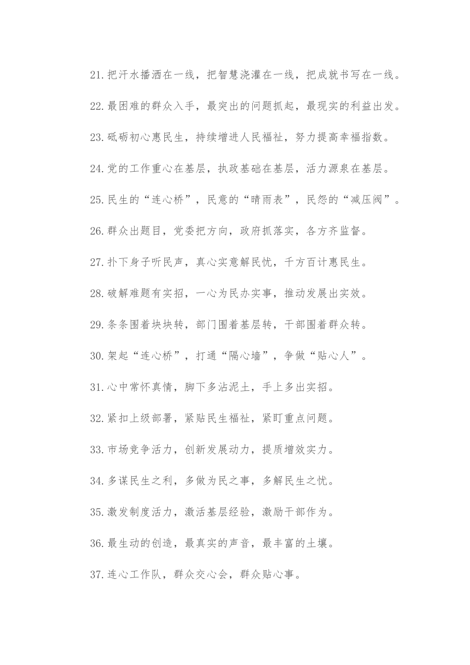 (40例)群众工作类排比句_第3页