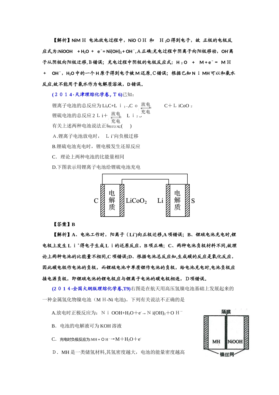 2024年原电池和电解池知识点_第2页