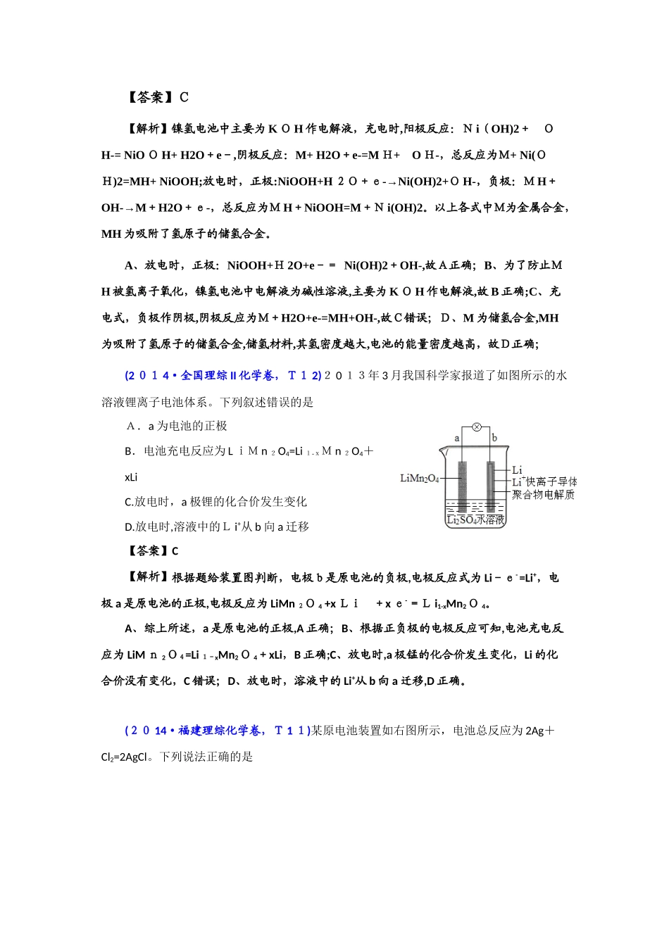 2024年原电池和电解池知识点_第3页
