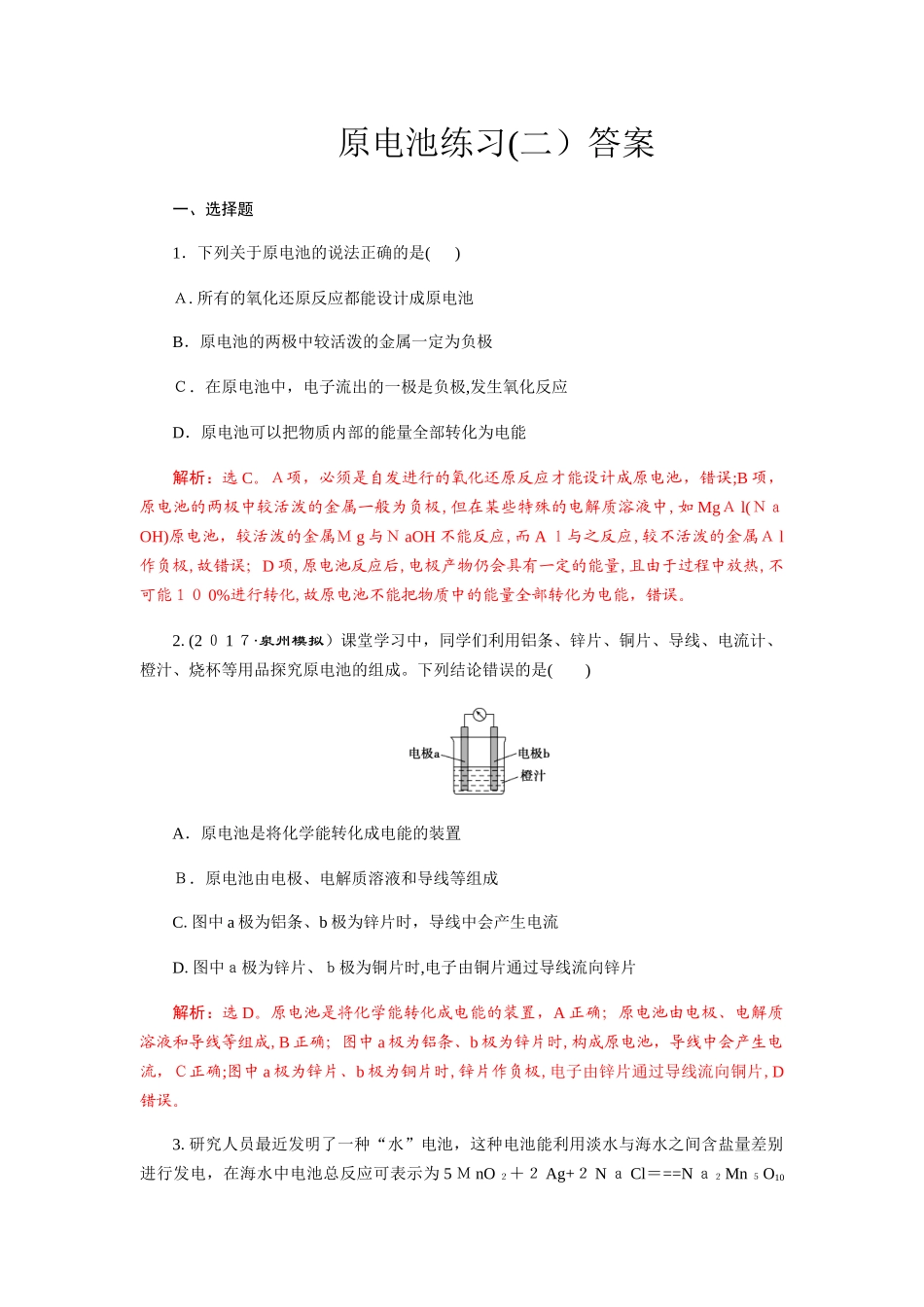 2024年原电池练习及答案_第1页