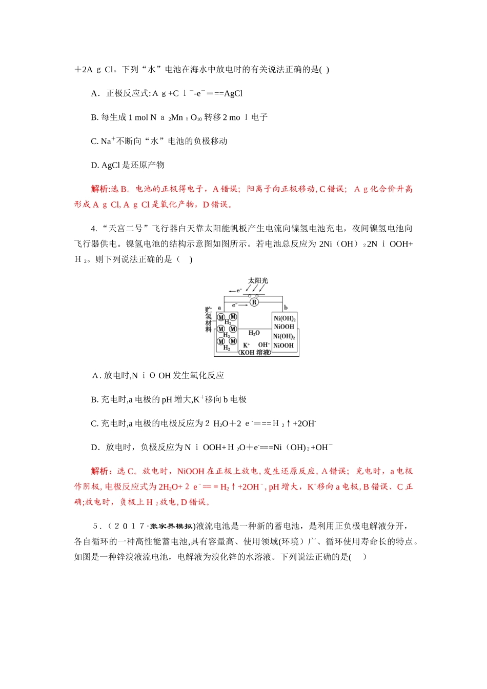 2024年原电池练习及答案_第2页