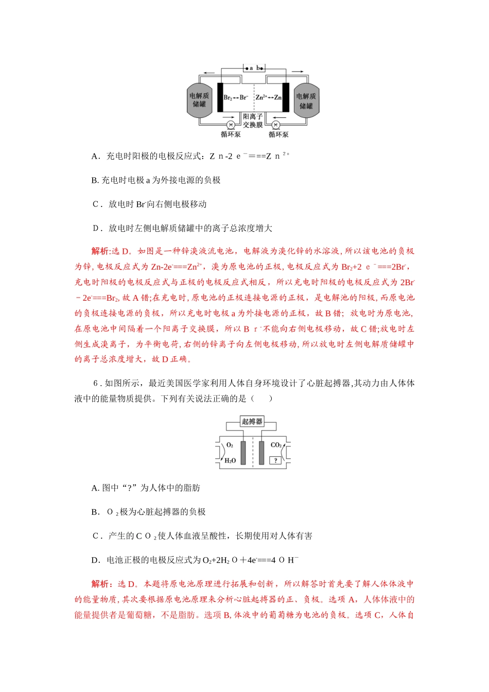 2024年原电池练习及答案_第3页