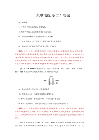 2024年原电池练习及答案