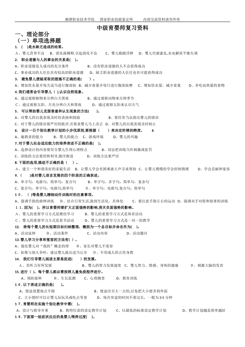 2024年原题中级育婴师练习复习带答案_第1页