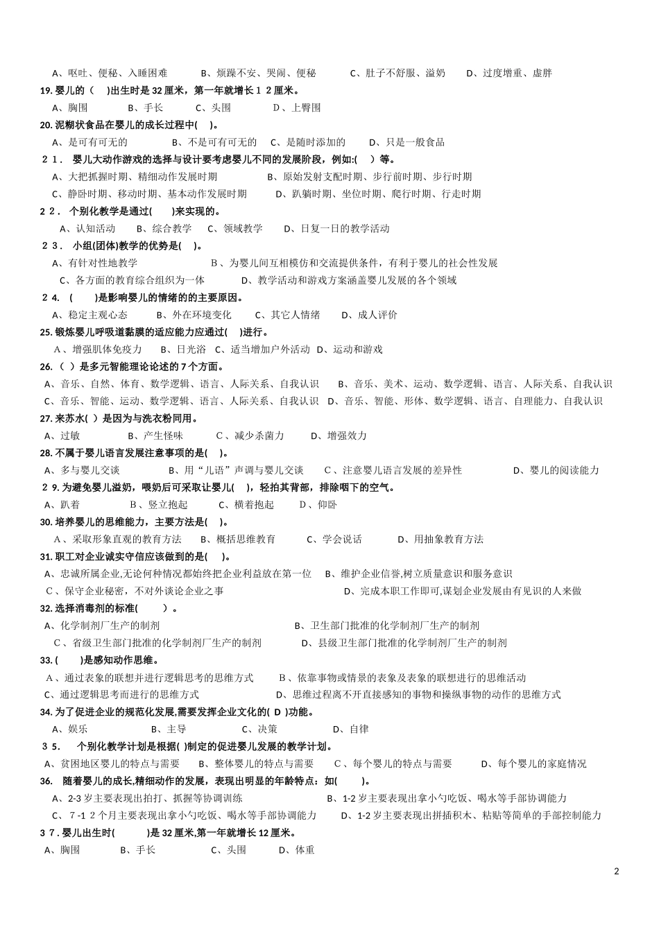 2024年原题中级育婴师练习复习带答案_第2页
