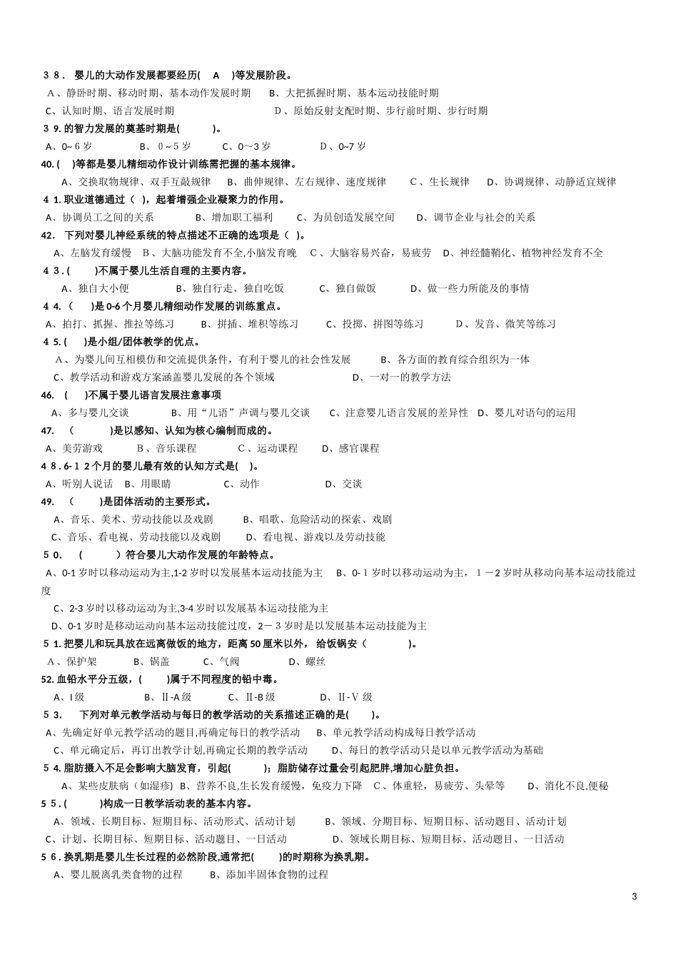 2024年原题中级育婴师练习复习带答案_第3页