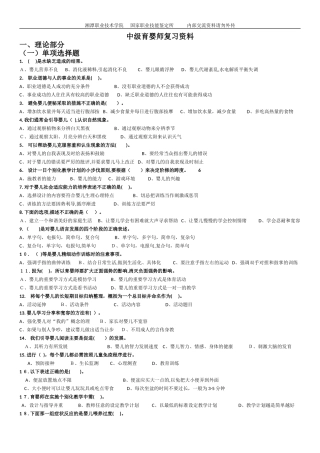 2024年原题中级育婴师练习复习带答案