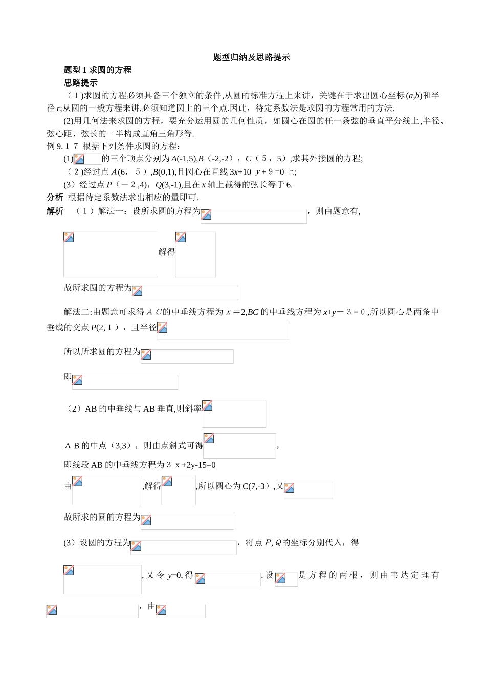 2024年圆的方程知识点及题型归纳总结_第2页