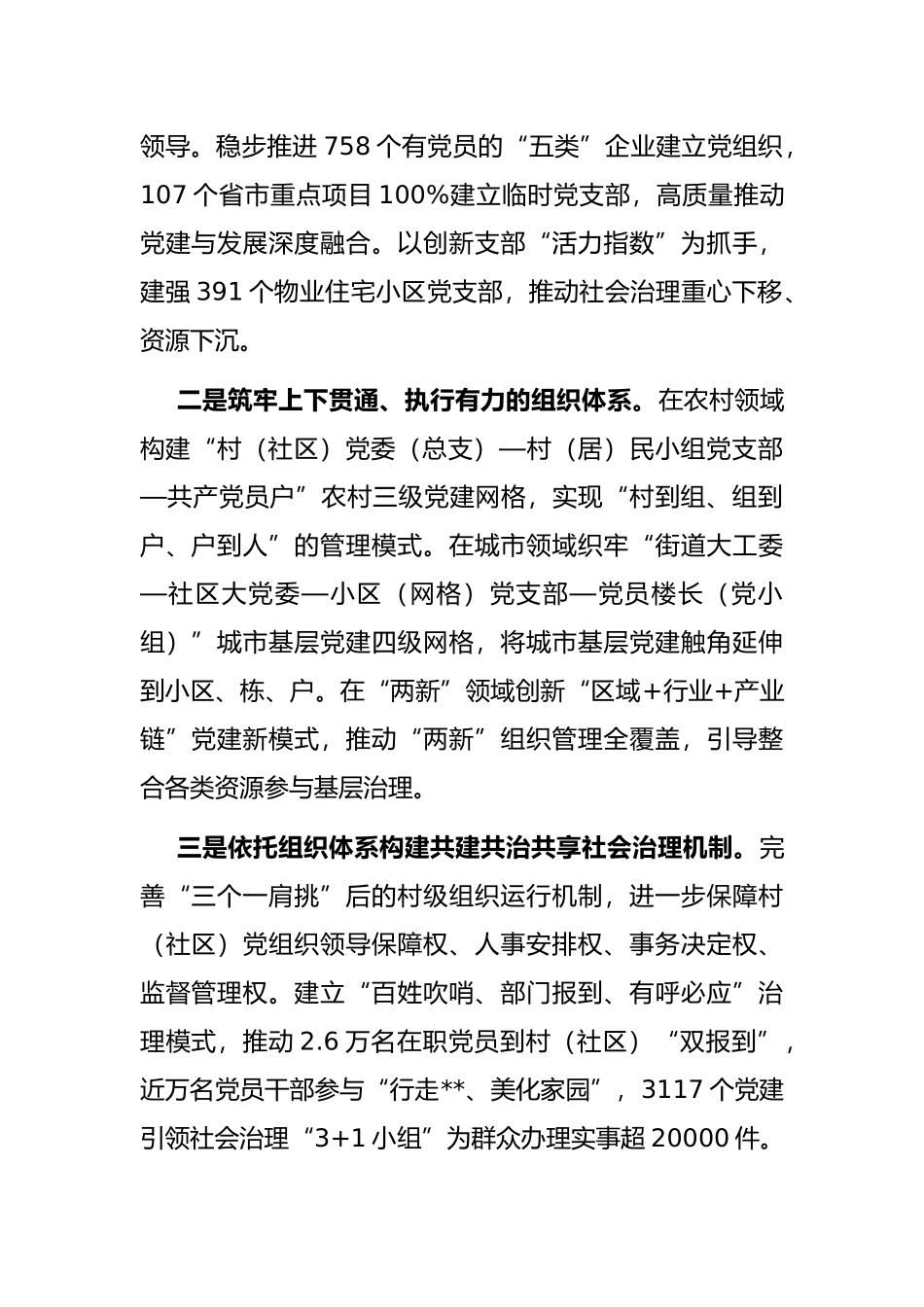 组织部长贯彻落实党代会精神座谈发言提纲_第2页